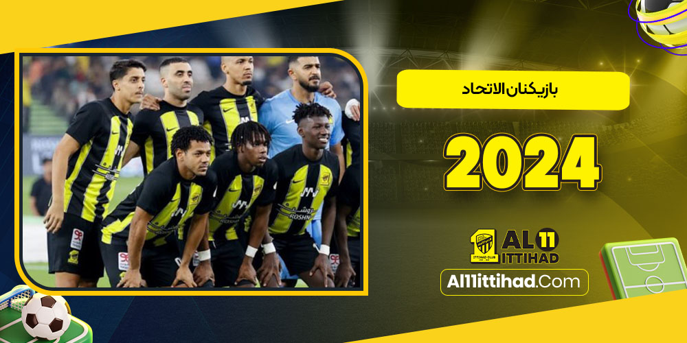 بازیکنان الاتحاد 2024