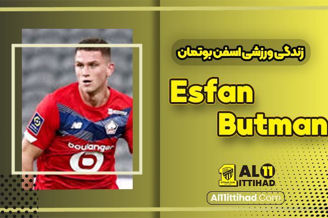 زندگی ورزشی اسفن بوتمان
