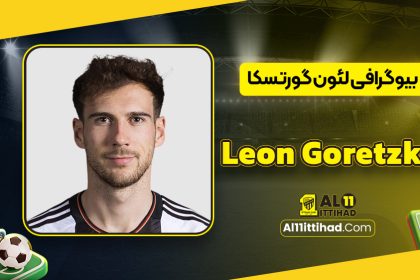 leon goretzka