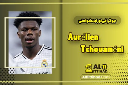 اورلین شوامنی