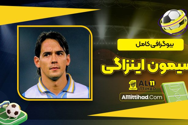 بیوگرافی سیمون اینزاگی