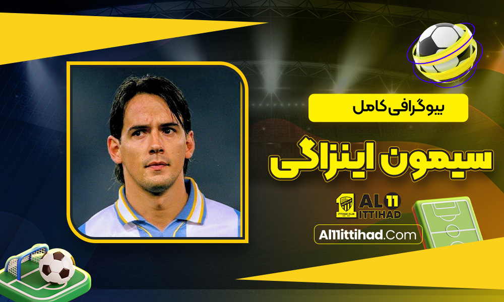 بیوگرافی سیمون اینزاگی