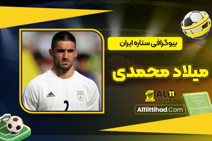 بیوگرافی میلاد محمدی