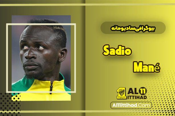 سادیو مانه