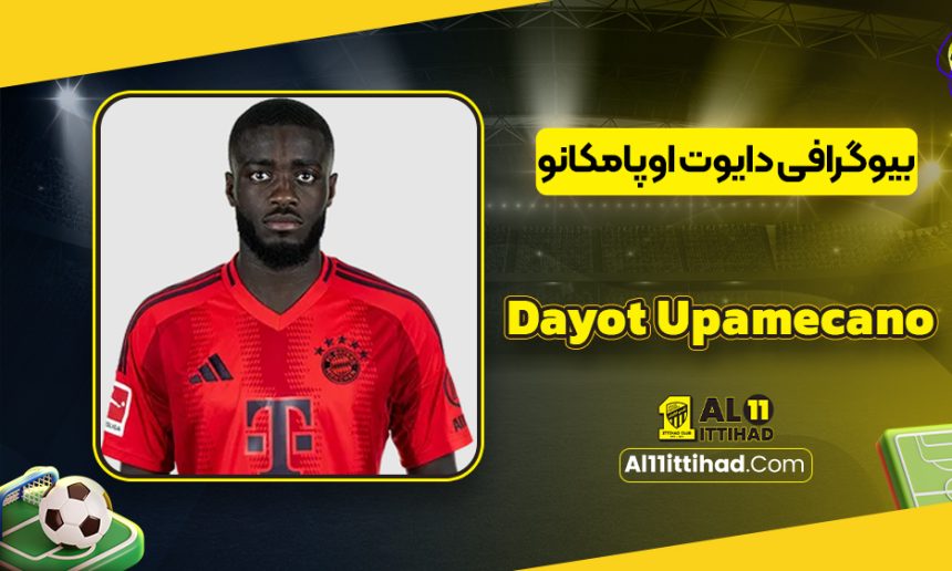 dayot upamecano