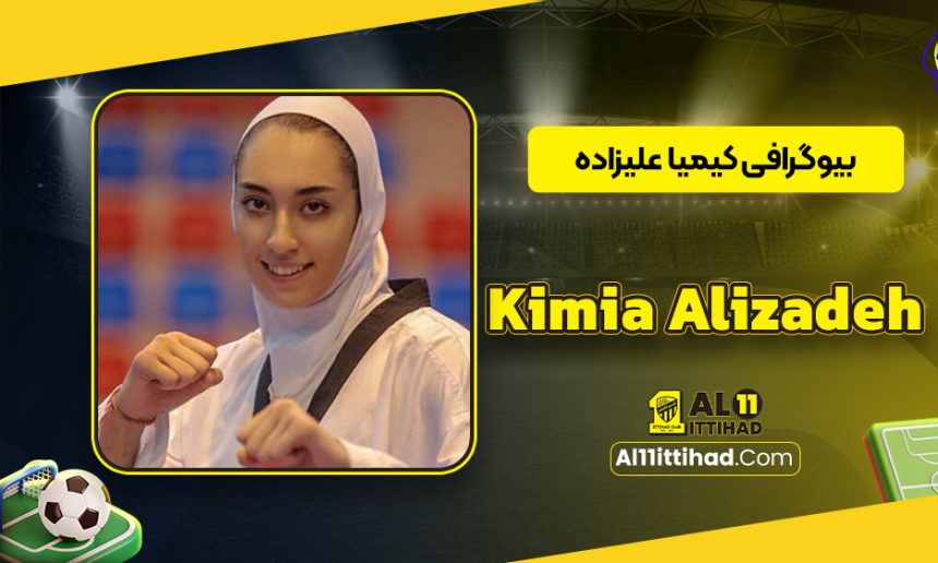 kimia alizadeh