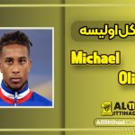 بیوگرافی مایکل اولیسه