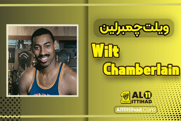 بیوگرافی ویلت چمبرلین