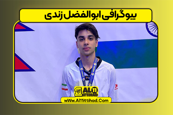 بیوگرافی ابوالفضل زندی – Abolfazl Zandi