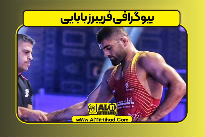 بیوگرافی فریبرز بابایی – Fariborz Babaei
