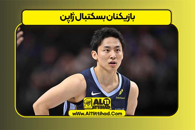 بازیکنان بسکتبال ژاپن