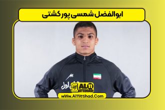 ابوالفضل شمسی پور کشتی