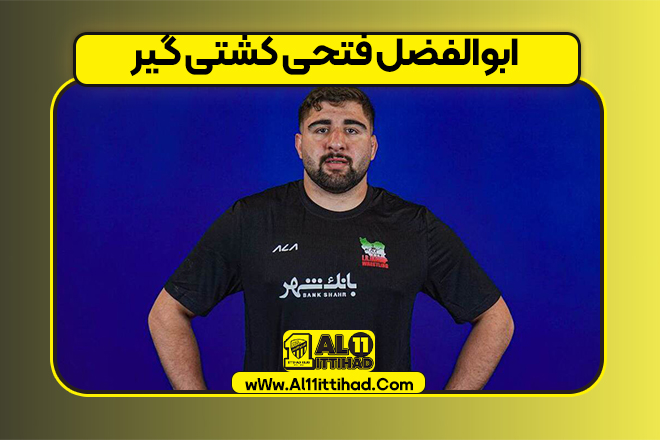 ابوالفضل فتحی کشتی گیر