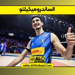الساندرو میکیلتو
