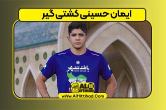 ایمان حسینی کشتی گیر
