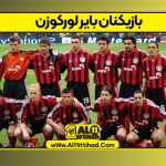 بازیکنان بایر لورکوزن