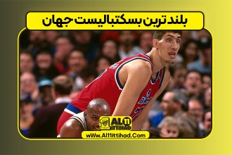 بلند ترین بسکتبالیست جهان