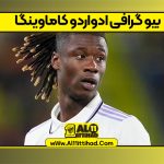 بیو گرافی ادواردو کاماوینگا