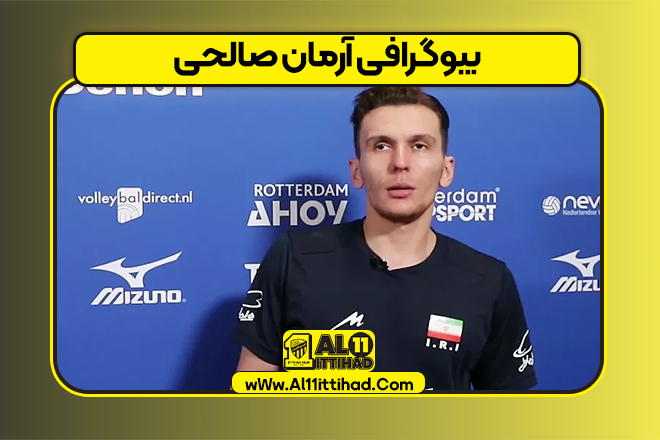 بیوگرافی آرمان صالحی