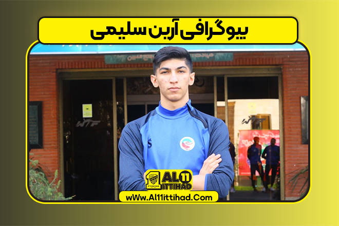 بیوگرافی آرین سلیمی