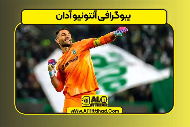 بیوگرافی آنتونیو آدان