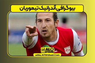 بیوگرافی آندرانیک تیموریان