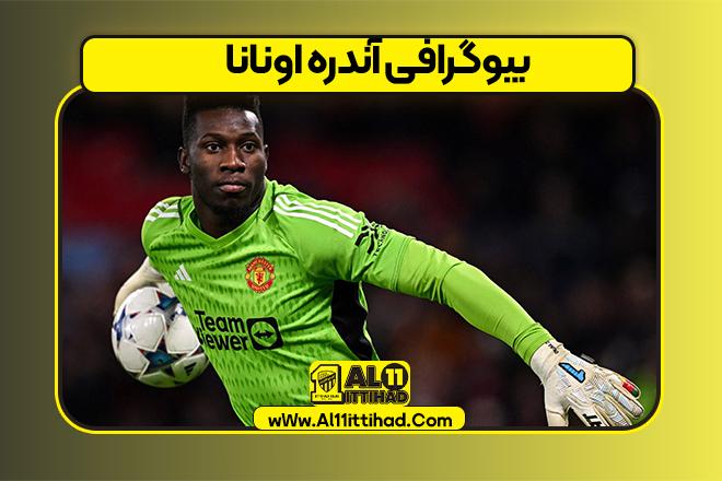 بیوگرافی آندره اونانا