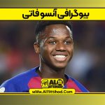 بیوگرافی آنسو فاتی
