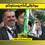 بیوگرافی آنگه پوستکوگلو