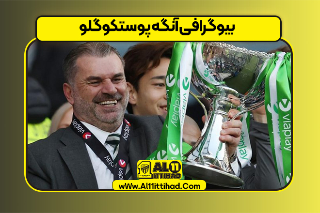 بیوگرافی آنگه پوستکوگلو