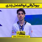 بیوگرافی ابوالفضل زندی – Abolfazl Zandi