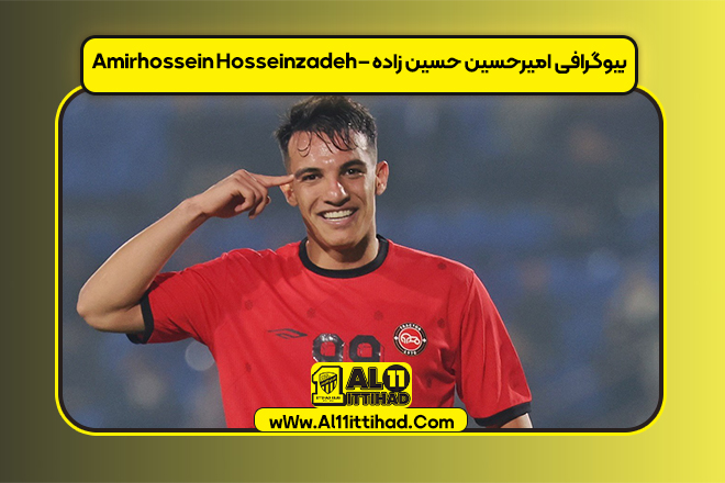 بیوگرافی امیرحسین حسین زاده – Amirhossein Hosseinzadeh