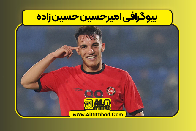 بیوگرافی امیرحسین حسین زاده – Amirhossein Hosseinzadeh