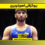 بیوگرافی اهورا بویری