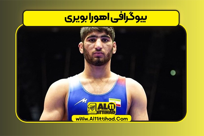 بیوگرافی اهورا بویری