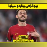 بیوگرافی برناردو سیلوا