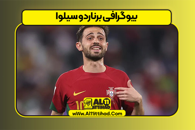 بیوگرافی برناردو سیلوا