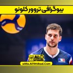 بیوگرافی تروور کلونو – Trevor Clevenot