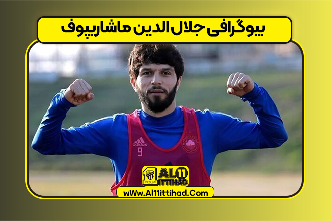 بیوگرافی جلال‌ الدین ماشاریپوف