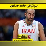 بیوگرافی حامد حدادی