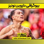 بیوگرافی داروین نونیز – Darwin Núñez