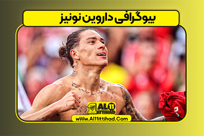 بیوگرافی داروین نونیز – Darwin Núñez