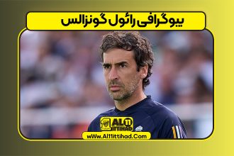 بیوگرافی رائول گونزالس