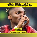 بیوگرافی رافائل لیائو
