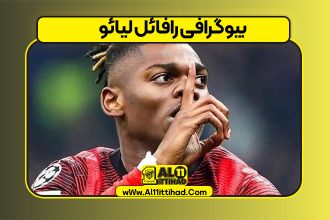 بیوگرافی رافائل لیائو