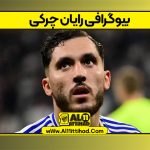 بیوگرافی رایان چرکی