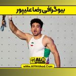 بیوگرافی رضا علیپور