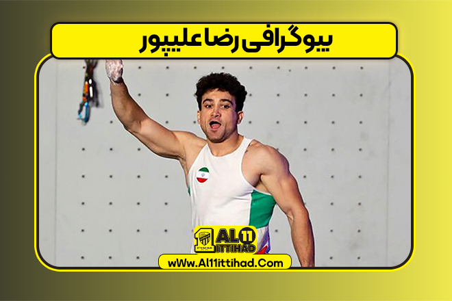 بیوگرافی رضا علیپور