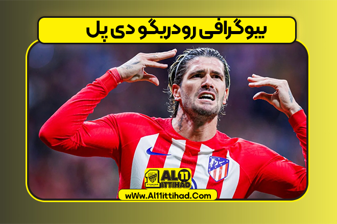 بیوگرافی رودریگو دی پل