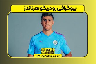 بیوگرافی رودریگو هرناندز